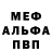 Метамфетамин мет Patricia Libercier